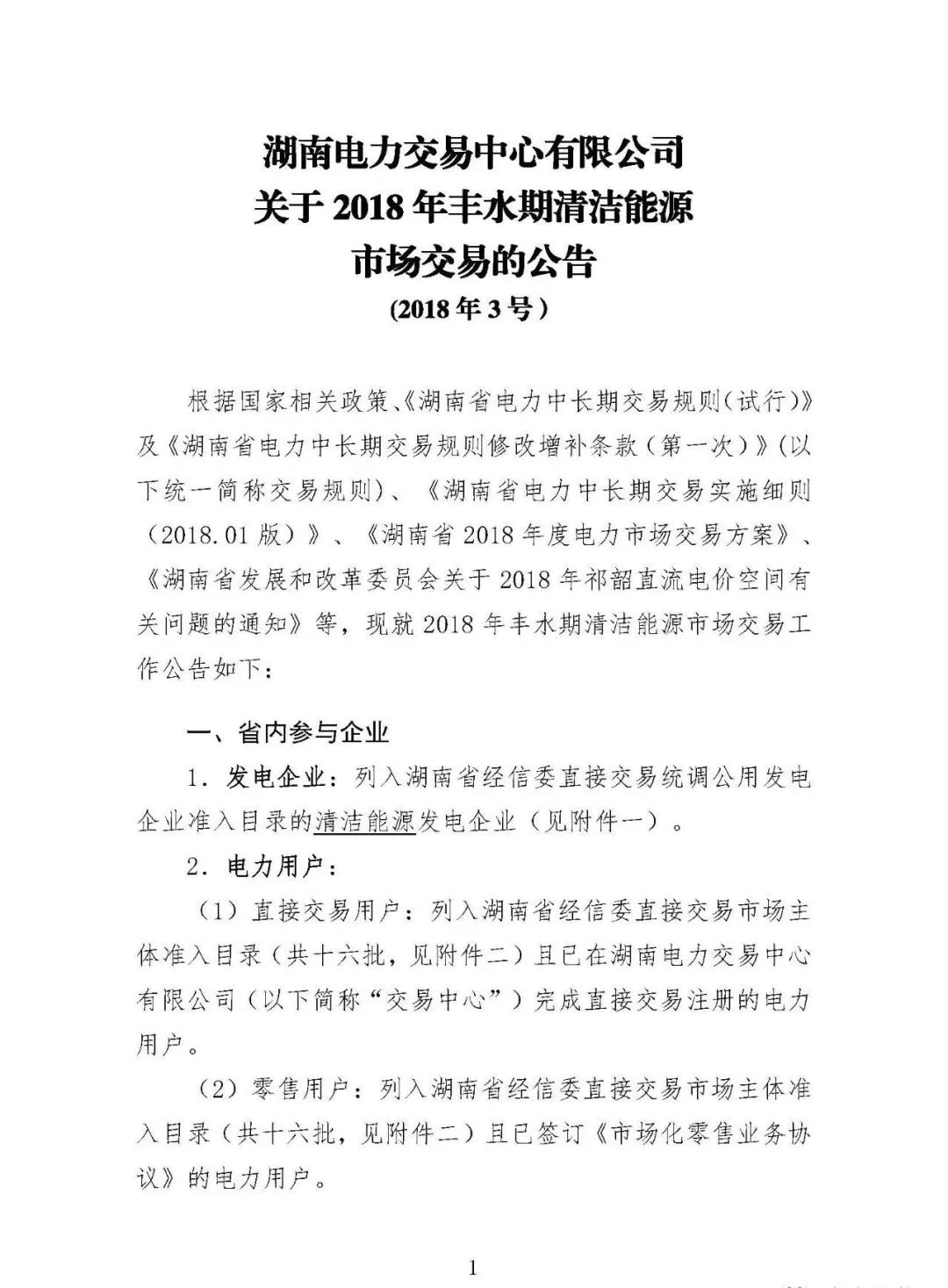 震驚！湖南部分售電公司交了一把“智商稅”