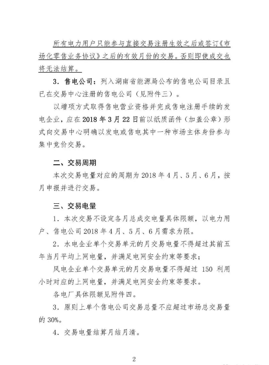 震驚！湖南部分售電公司交了一把“智商稅”