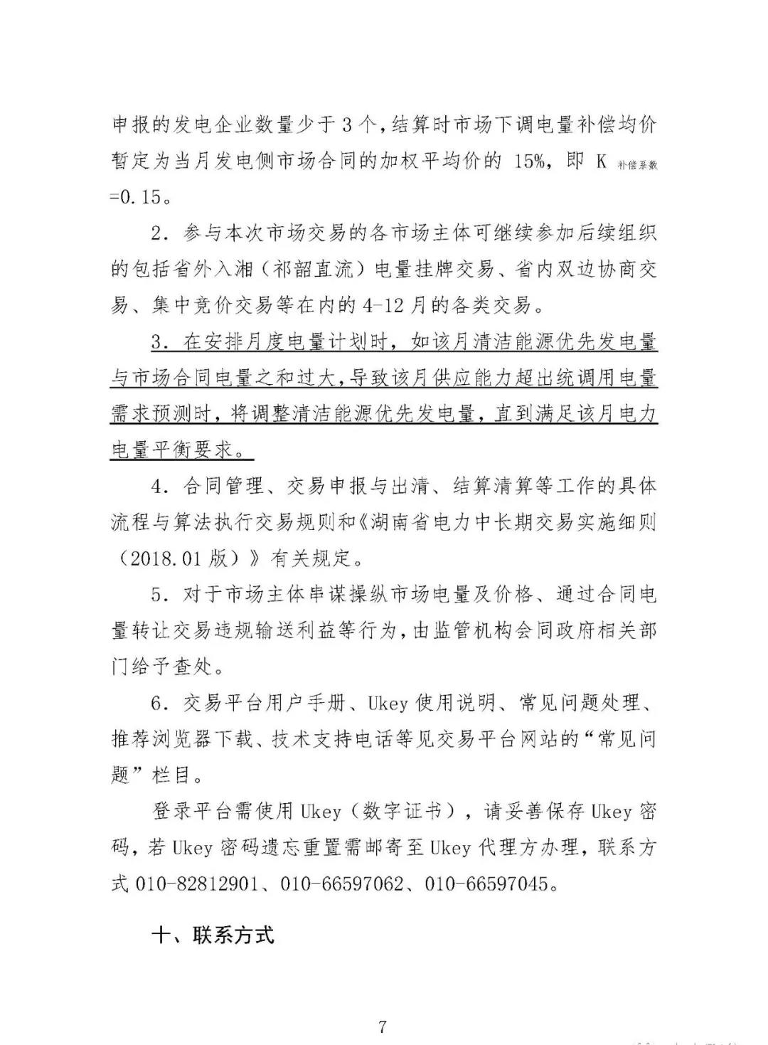 震驚！湖南部分售電公司交了一把“智商稅”