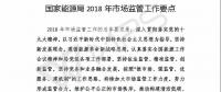 國家能源局：“降成本”、扶光伏、推綠額
