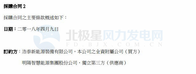 總代價逾3億元 協合新能源與明陽智能簽訂兩份風電采購合同