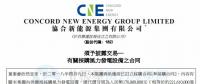 總代價逾3億元 協(xié)合新能源與明陽智能簽訂兩份風電采購合同