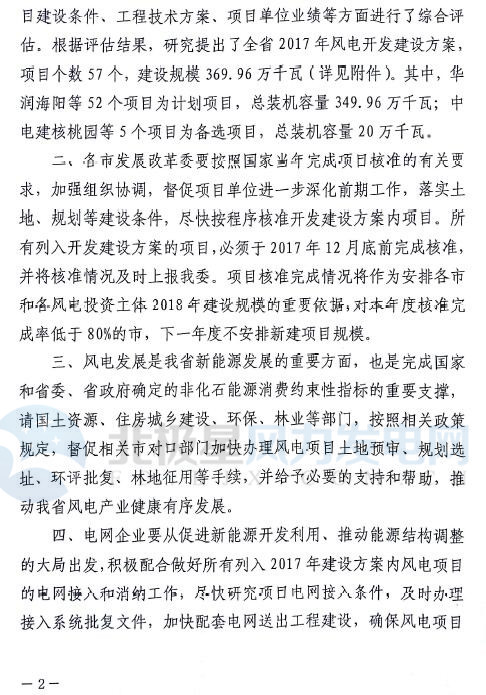 山東省2017年風電建設方案重磅出爐：57個項目計369.96萬千瓦（附通知及方案）