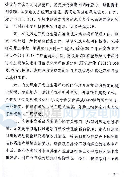 山東省2017年風電建設方案重磅出爐：57個項目計369.96萬千瓦（附通知及方案）