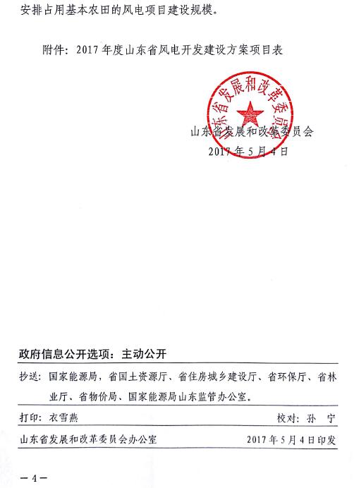 山東省2017年風電建設方案重磅出爐：57個項目計369.96萬千瓦（附通知及方案）