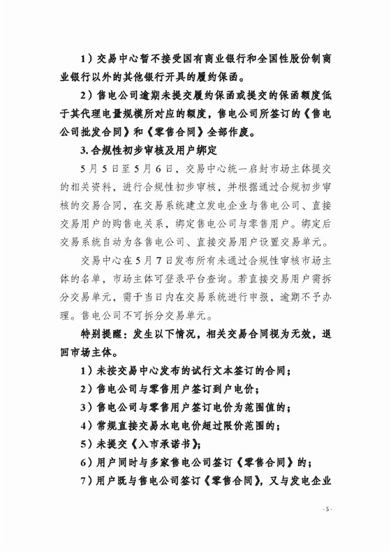 四川2018年度電力直接交易1號(hào)公告：風(fēng)電、光伏、部分水電企業(yè)可參與直接交易