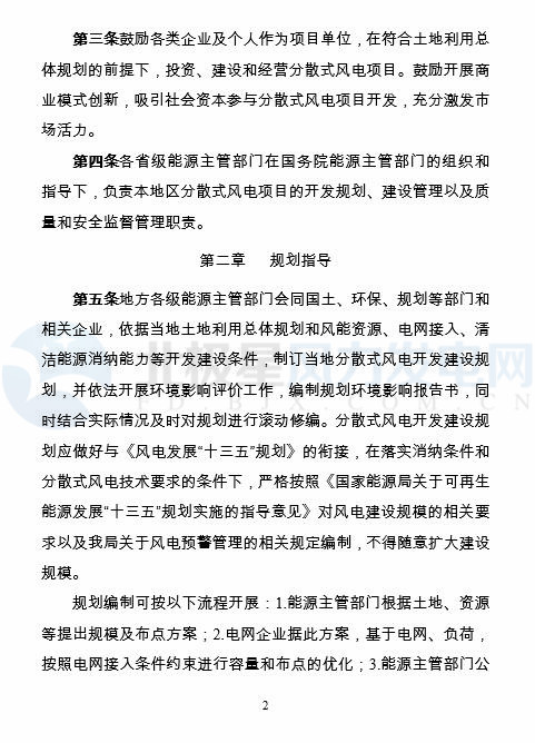 國家能源局印發《分散式風電項目開發建設暫行管理辦法》！