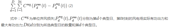 結合隨機規劃和序貫蒙特卡洛模擬的風電場儲能優化配置方法