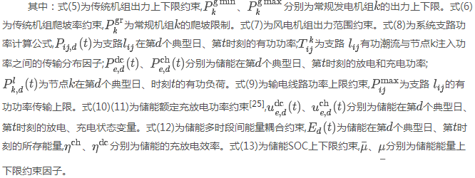 結合隨機規劃和序貫蒙特卡洛模擬的風電場儲能優化配置方法