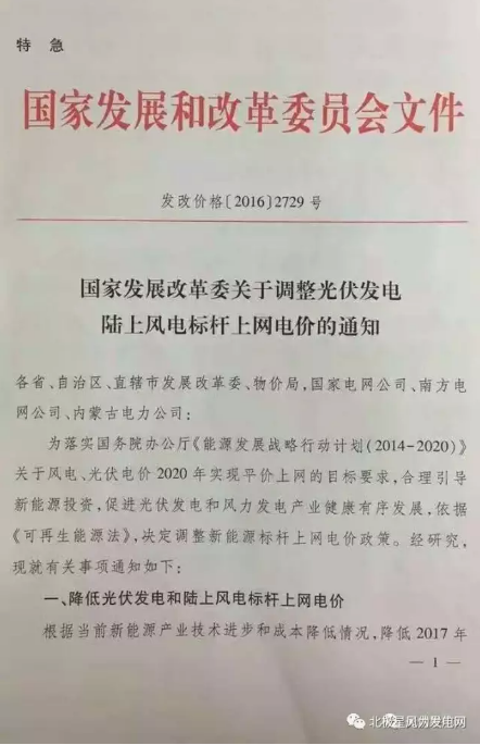 發(fā)改委大幅下調(diào)陸上風電上網(wǎng)電價 2017年將迎來大“搶裝潮”