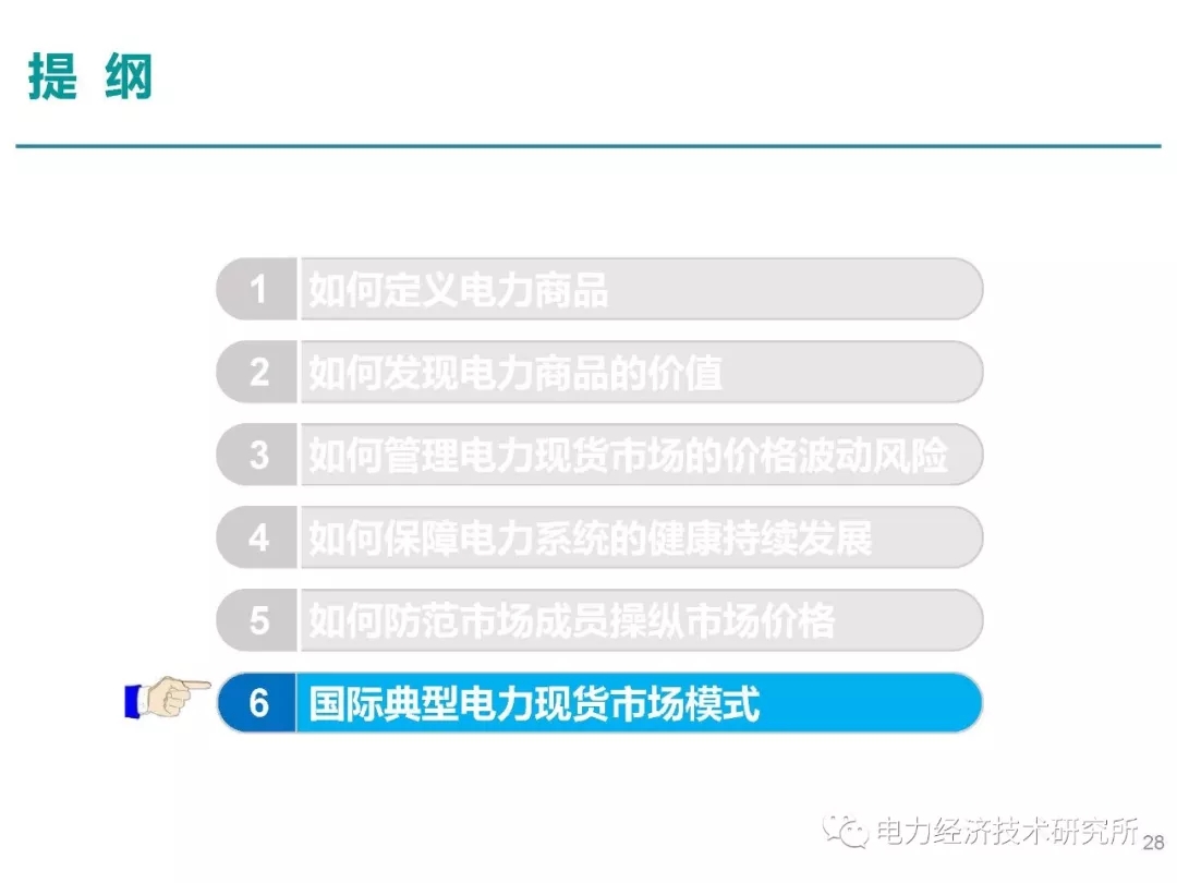 解讀丨如何管理電力現貨市場的價格波動風險