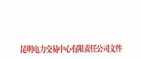 2018年一季度云南電力市場主體交易行為信用評價結果