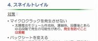 如何防止太陽能電池板“蝸牛紋”產生？