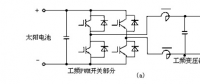 光伏逆變器主電路及電力電子器件