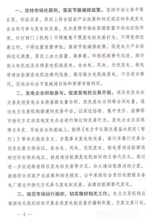 國家能源局：進一步促進發(fā)電權交易 加大光伏等清潔能源消納力度