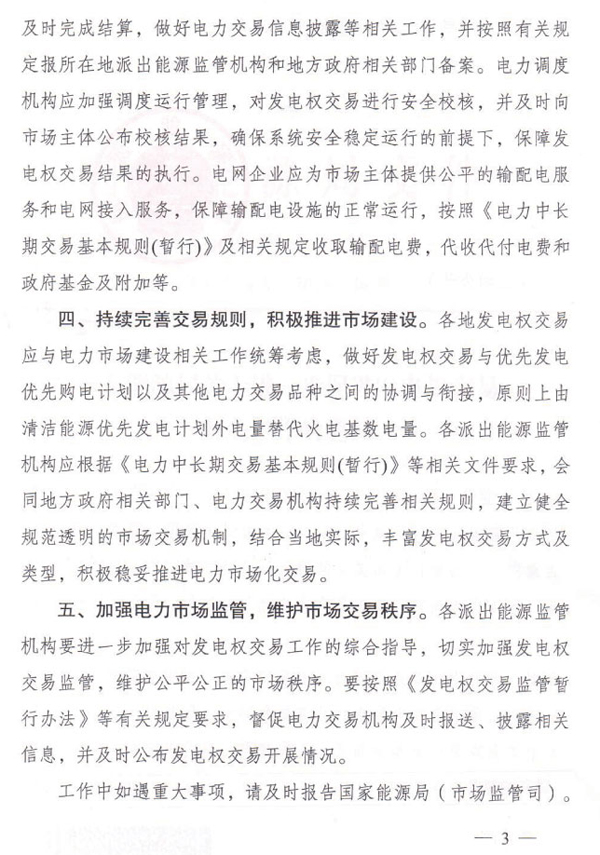 國家能源局：進一步促進發(fā)電權交易 加大光伏等清潔能源消納力度