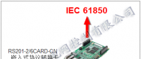 RS61850解決方案(協議轉換卡方案)