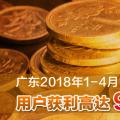 廣東2018年1-4月電力交易結(jié)算：用戶獲利高達98%