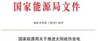 首批建成投產的太陽能熱發電示范項目將執行每千瓦時1.15元的標桿上網電價