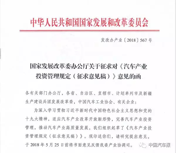 汽車產業投資管理新政將出！招招見血 ！