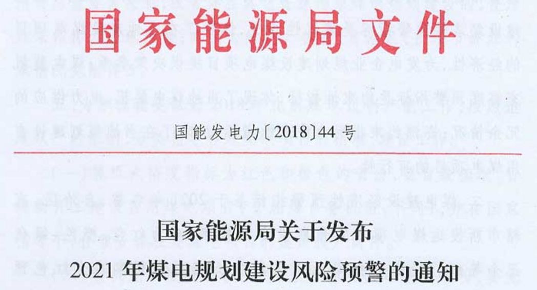 未來煤電風電在哪建？如何建？能源局政策見分曉