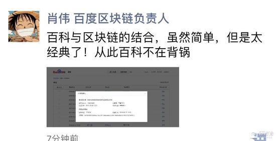 百度區塊鏈負責人:百科與區塊鏈結合從此百科不背鍋