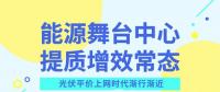 光伏產(chǎn)業(yè)尋找突圍之路 平價上網(wǎng)有望入“風(fēng)口”