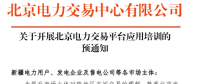 新疆于本月中旬舉辦電力交易平臺應用培訓