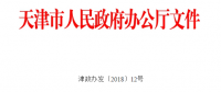 天津市碳排放權交易管理暫行辦法發布：自2018年7月起施行