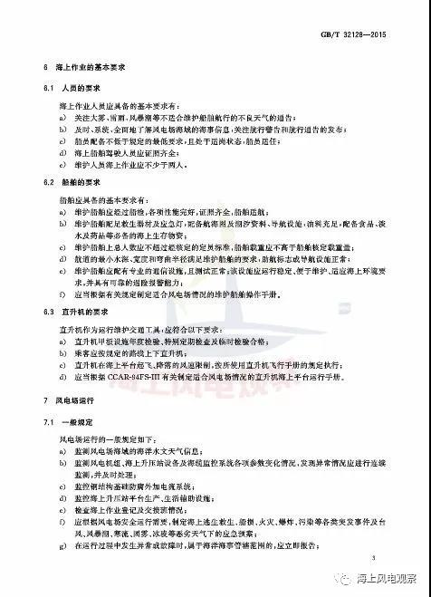 風電設計、防腐技術、運行維護......這3個現行海上風電國標你都了解嗎？