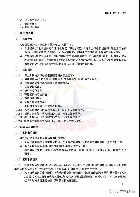 風電設計、防腐技術、運行維護......這3個現行海上風電國標你都了解嗎？