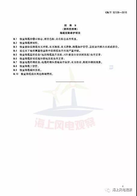 風電設計、防腐技術、運行維護......這3個現行海上風電國標你都了解嗎？