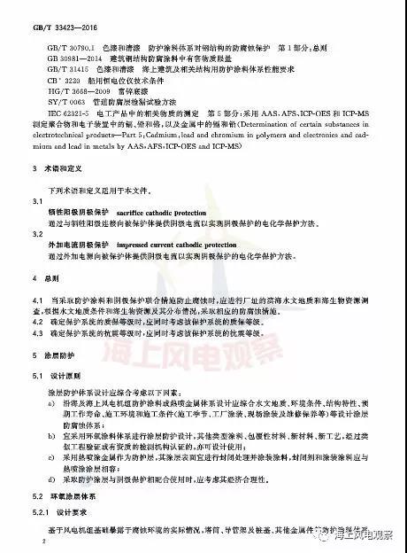 風電設計、防腐技術、運行維護......這3個現行海上風電國標你都了解嗎？