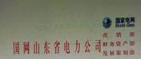 山東電網暫緩受理新申請的分布式光伏發電項目