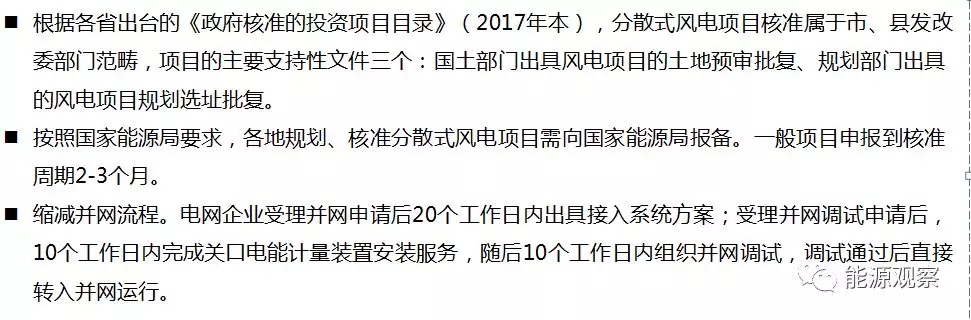 一文看懂分散式風電的緣起、政策紅利、經濟性測算