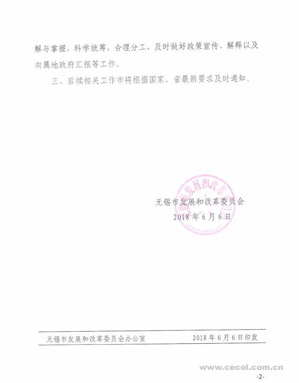 823號新政后 部分地區光伏管理政策調整匯總