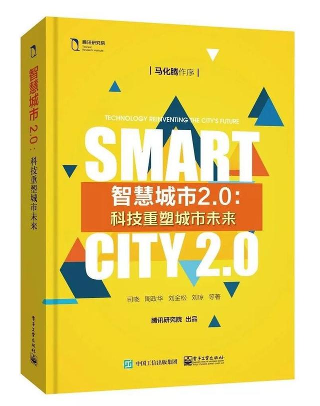 智慧城市2.0時(shí)代 深港如何攜手“一帶一路”？