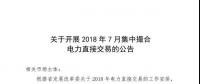 河南、河北省電力市場偏差考核即將執行！