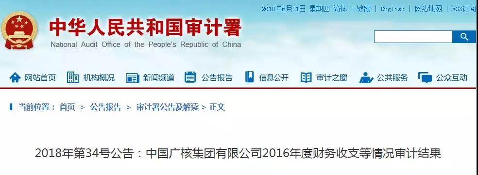 審計署：中廣核89個風電、光伏發電項目未獲施工許可投運