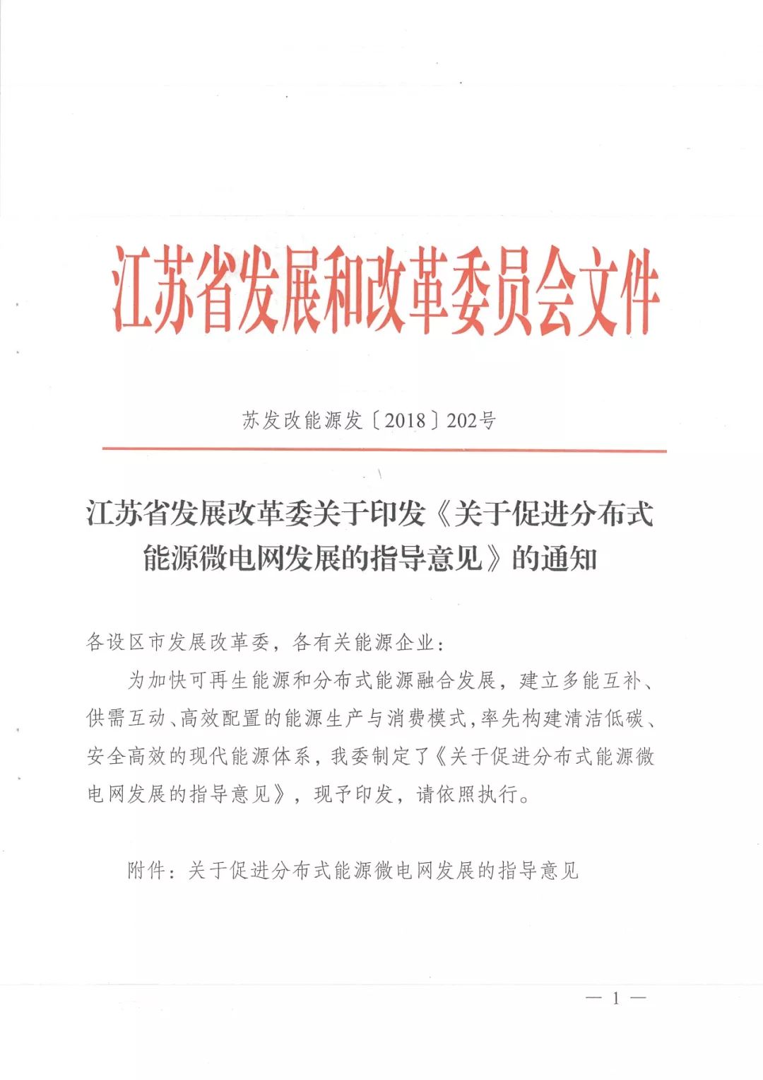 江蘇：2020年新增分布式能源裝機40萬KW