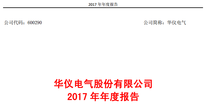 華儀電氣2017年風(fēng)電營收13.9億元，簽訂1400MW風(fēng)資源開發(fā)協(xié)議！