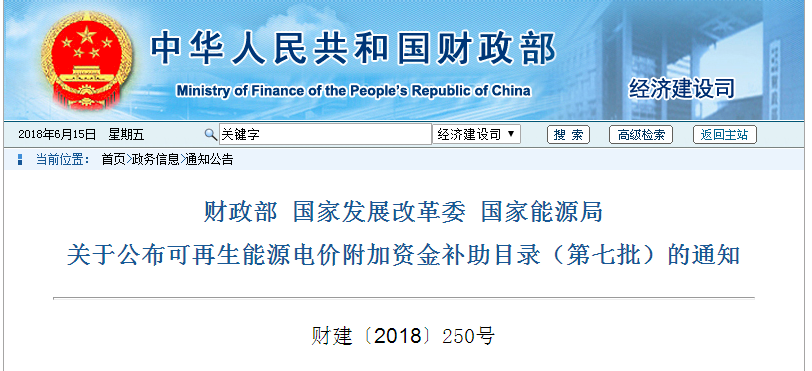 重磅！第七批可再生能源補(bǔ)貼目錄發(fā)布：風(fēng)電34GW、光伏20GW