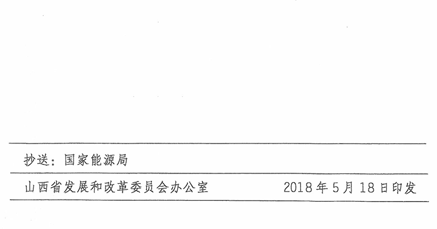 重磅！560萬千瓦！山西省2018年度風電開發建設方案發布！（附完整項目清單）