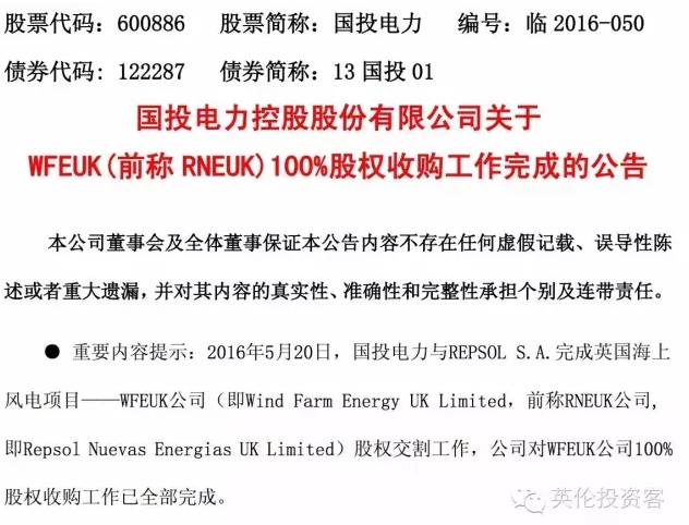 首單海外投資，國投電力17億正式收購英國海上風(fēng)電項目