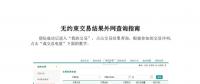 黑龍江發布2018年月(季)度第3場電力用戶與火電、第4場可再生能源單邊集中競價交易結果