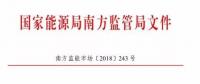 南方能監局：不得將發電業務和售電業務一并宣傳，售電公司市場份額受限