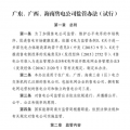 南方能源監管局發布首個售電公司監管辦法