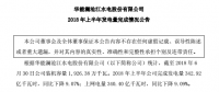 華能瀾滄江水電2018年上半年完成發(fā)電量342.92億千瓦時 同比下降9.07%