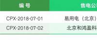 北京關(guān)于公示受理注冊(cè)的售電公司相關(guān)信息的公告