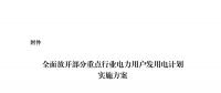 國家發(fā)展改革委積極推進電力市場化交易 進一步完善交易機制